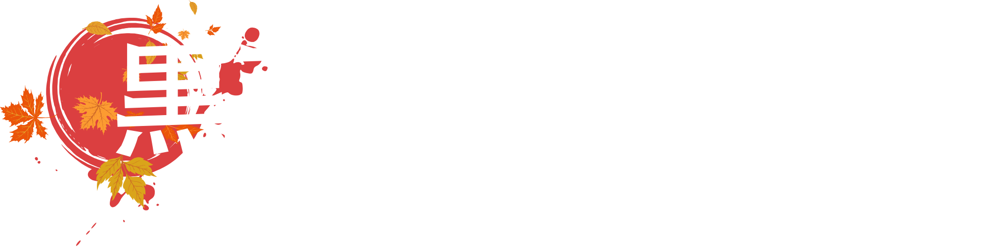 黒石市柔道協会