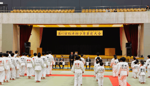 第41回松井杯少年柔道大会 試合結果